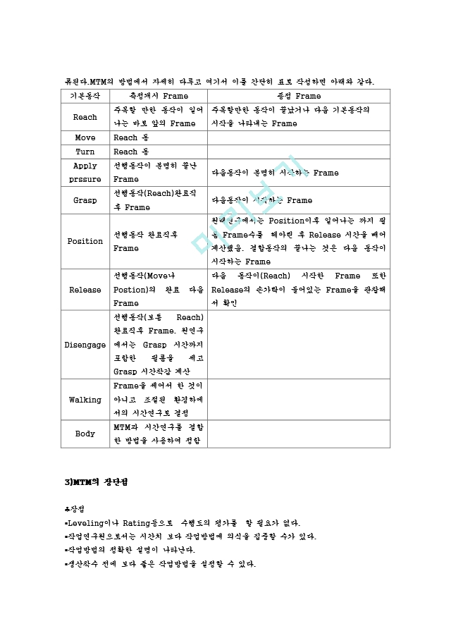 MTM (Methods   Time   Measurement)   (3 )